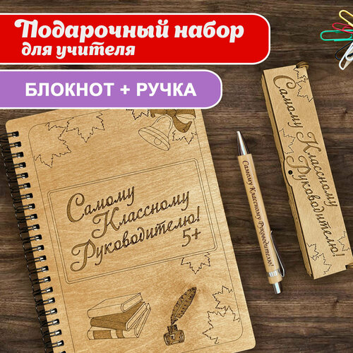 Блокнот с ручкой Woodenking подарочный учителю А5 для записей в линейку. Недатированная записная книжка 