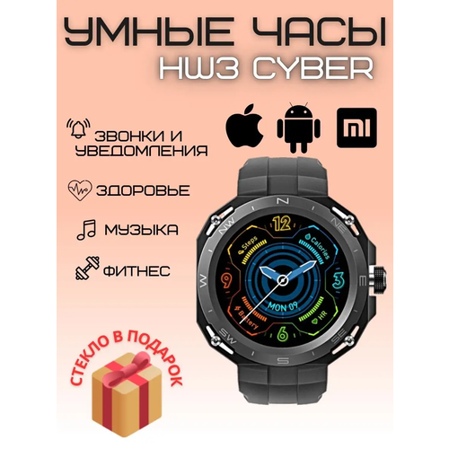 Смарт-часы HW3 Cyber черный 219800₽