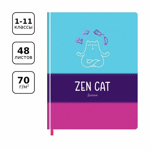 дневник проектов 4 1 кл матвее 2018 Дневник 1-11 кл. 48л. (твердый) BG Zen cat