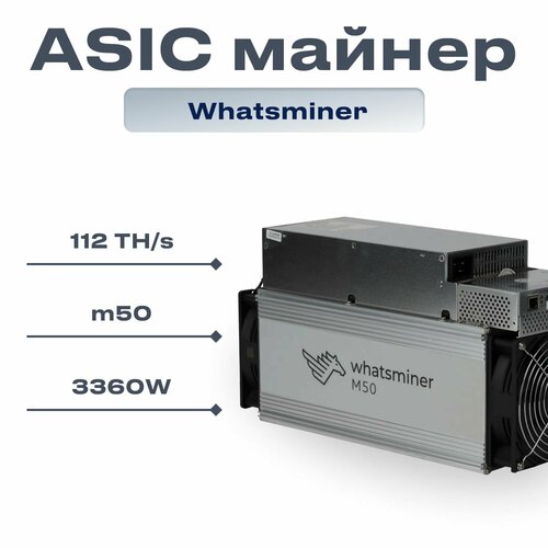 ASIC майнер Whatsminer m50 112th 28w/th с мощными вентиляторами для охлаждения / промышленный майнер