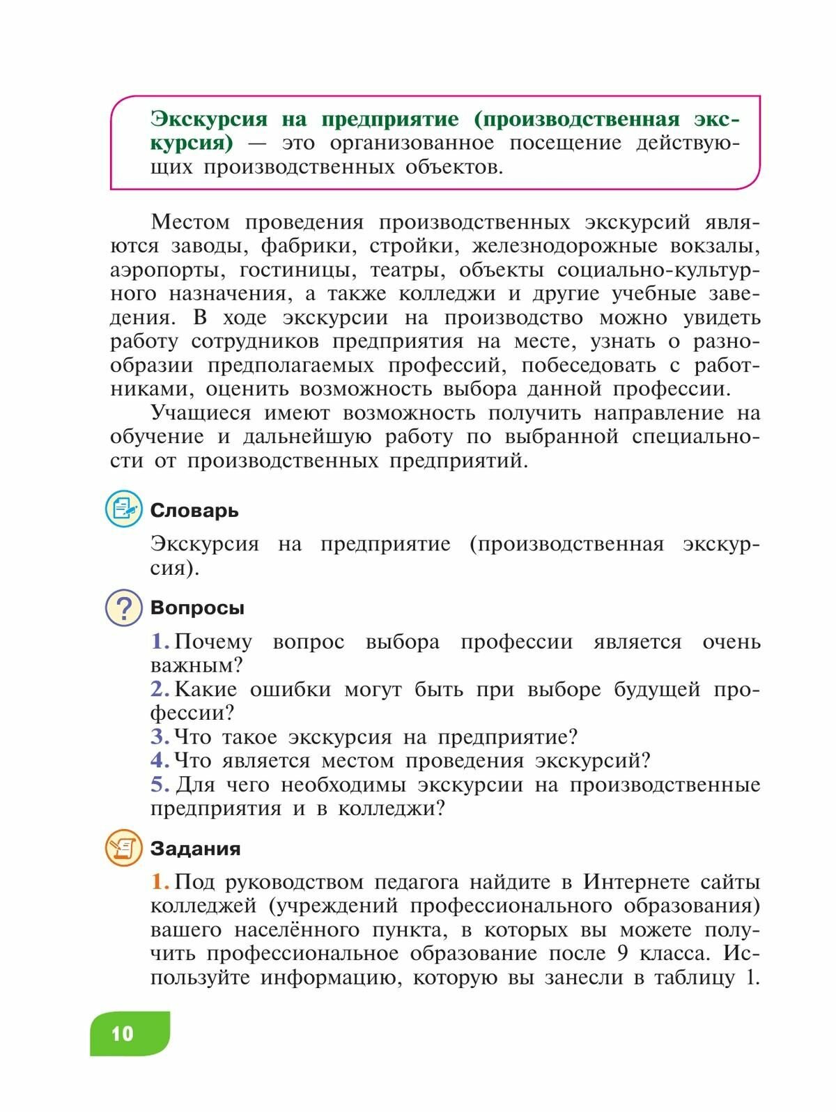 Технология. 9 класс. Цветоводство. Учебник. Адаптированные программы. ФГОС ОВЗ - фото №15