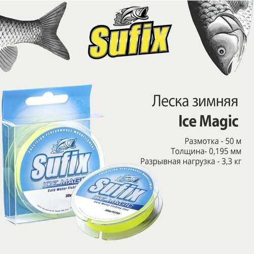 фото Леска зимняя sufix ice magic 50 м желтая 0,195 мм 3,3 кг