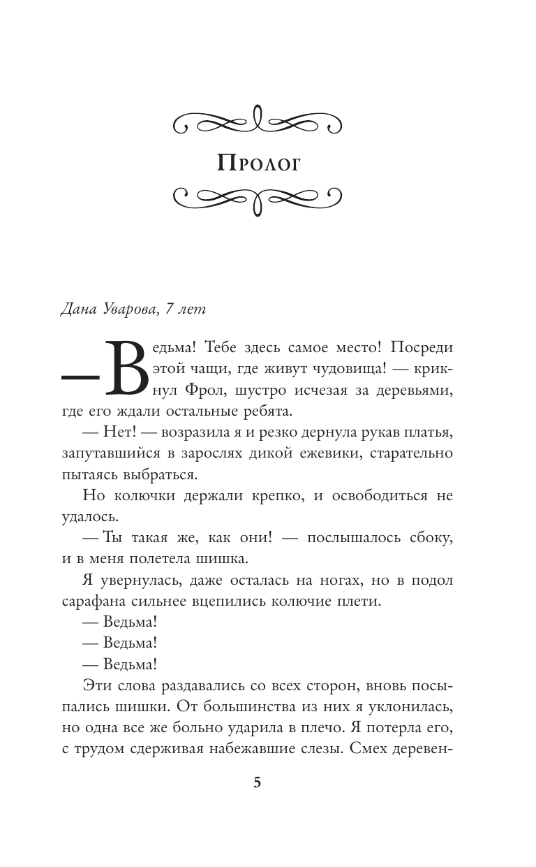Волк для ведьмы (Шерстобитова Ольга Сергеевна) - фото №7