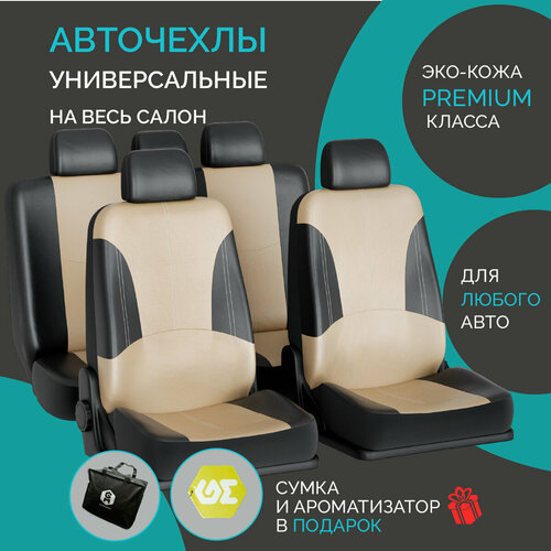 Авточехлы на любой автомобиль, универсальные, ЭКО кожа
