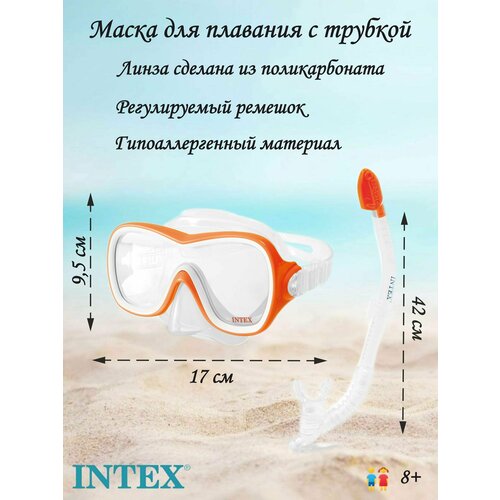 Маска с трубкой для ныряния спортивный инвентарь intex набор для подводной игры кольца рыбки