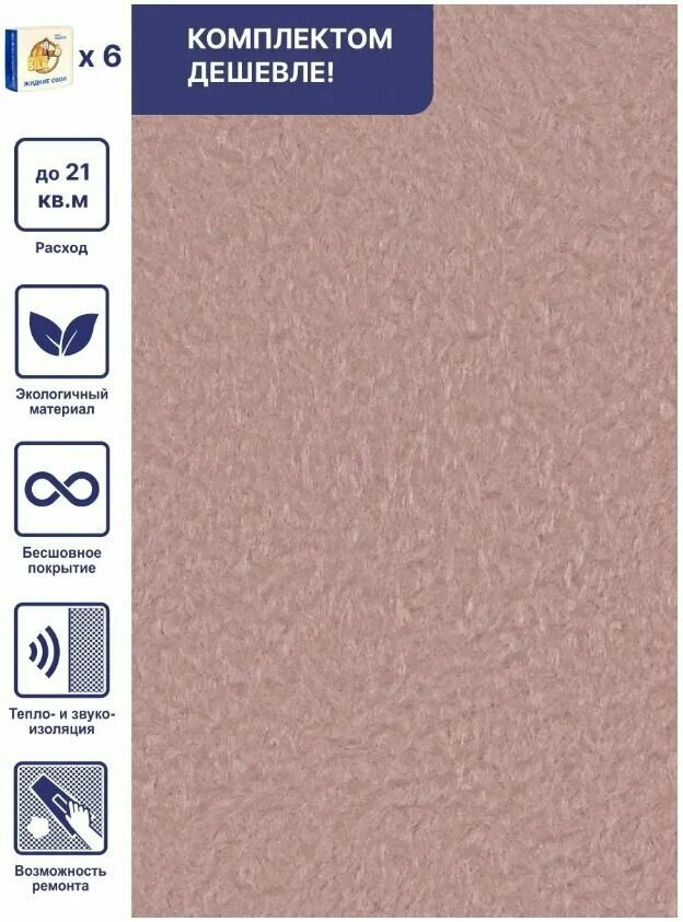 Жидкие обои Silk Plaster Арт Дизайн 298 шелк, комплект 6шт (до 21кв. м) пыльная орхидея