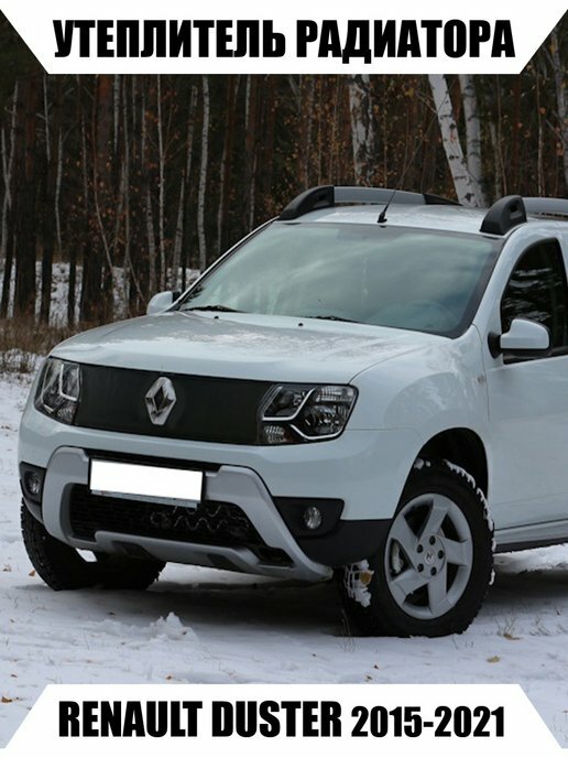 Утеплитель радиатора RENAULT DUSTER 2015-2021