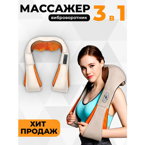 Универсальный массажер для шеи плеч и спины Электрический массажный воротник с прогревом 1780₽