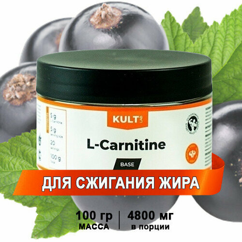 Л-карнитин, Чёрная смородина, 100 гр / Жиросжигатель / Kultlab L-carnitine