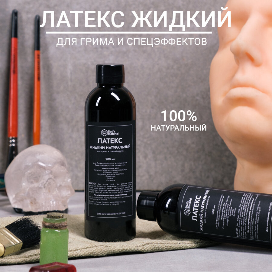 фото Латекс для грима