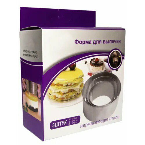 Набор колец для выпечки (кольца 3 шт)