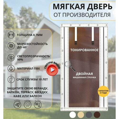 265x120 - Мягкая дверь тонированная ПВХ - белая 8996₽
