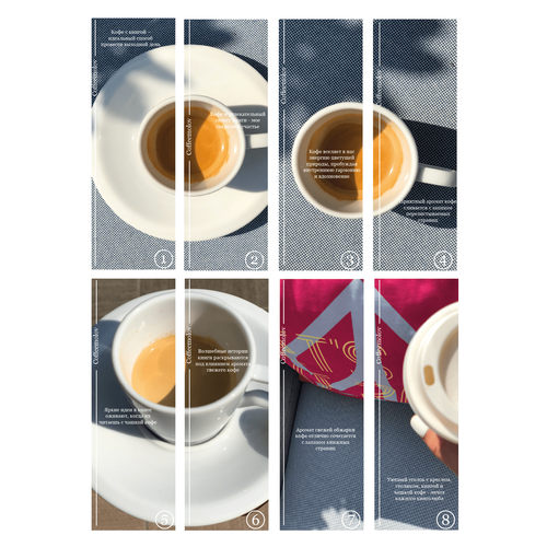 Набор кофейных закладок для книг Coffeemolov, 8 шт, 4х12 см