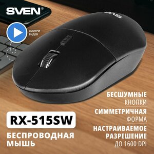 Беспроводная мышь RX-515SW чёрная (2,4 GHz, 3+1кн. бесш. кн, 800-1600DPI, блист)