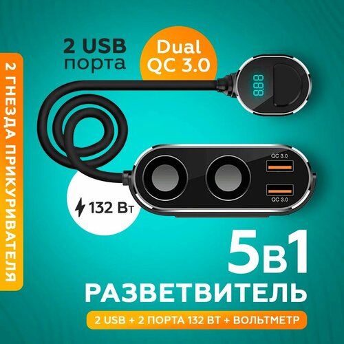 Разветвитель прикуривателя с вольтметром 1299₽
