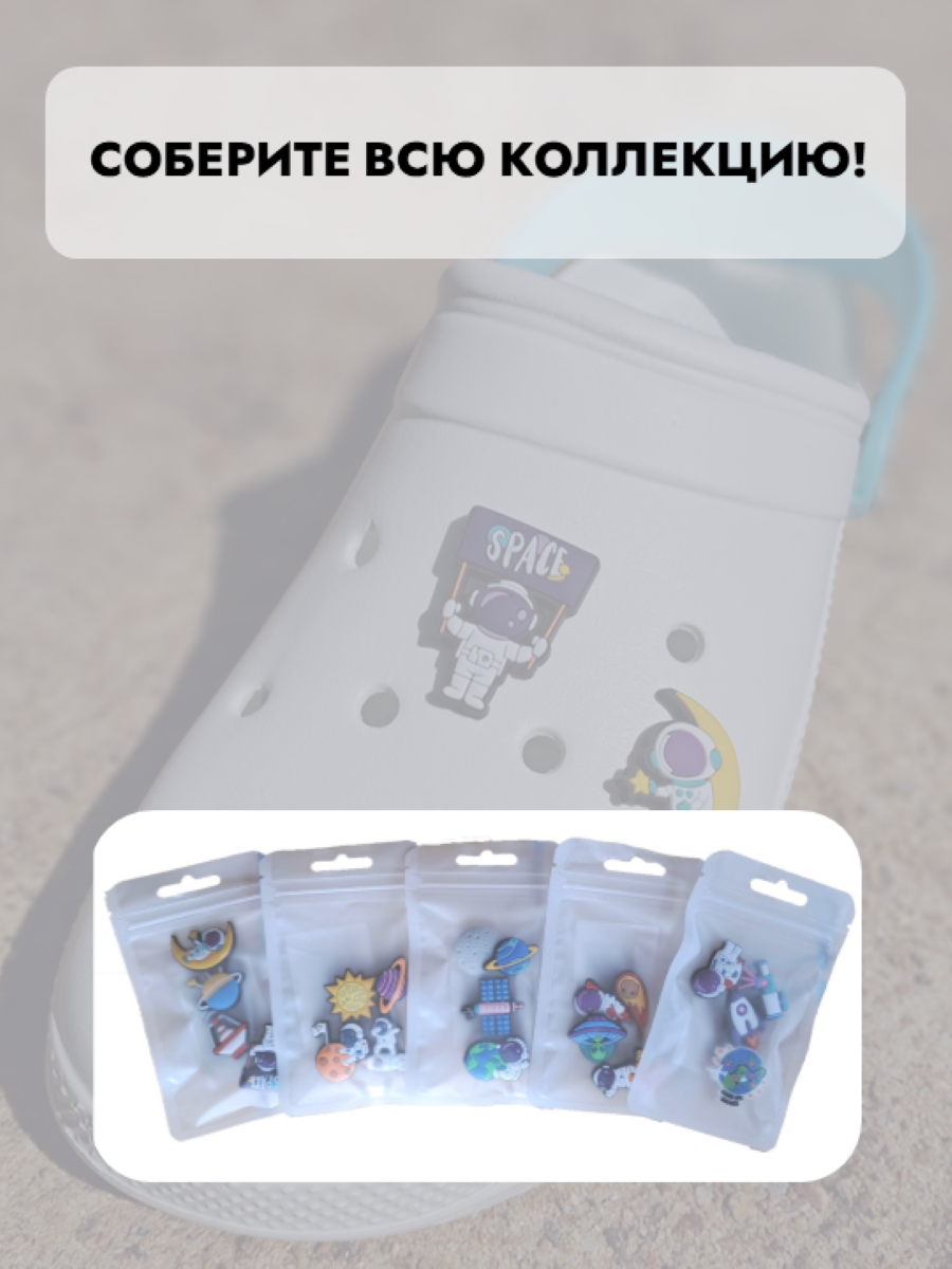 Джибитсы /клиперсы Космос набор №4 — фото 1