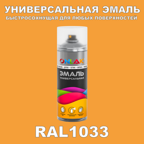 фото Универсальная быстросохнущая эмаль onlak в баллончике, быстросохнущая, полуматовая, для металла, дерева, бетона, кирпича, пластика, стекла, спрей 520 мл, ral1033