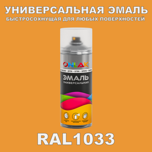 Изображение товара Универсальная быстросохнущая эмаль ONLAK в баллончике, быстросохнущая, полуматовая, для металла, дерева, бетона, кирпича, пластика, стекла, спрей 520 мл, RAL1033