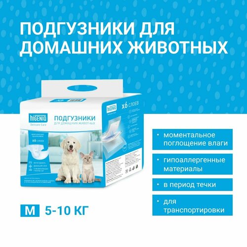 Подгузники для собак 5-10 кг M (9шт)