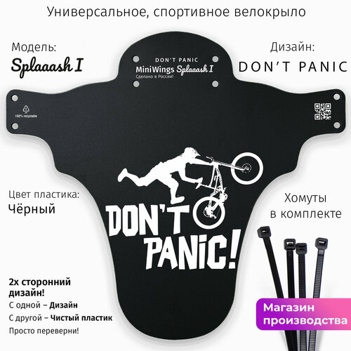 Велосипедное крыло Mini Wings Splaaash I DON T PANIC, Чёрный пластик