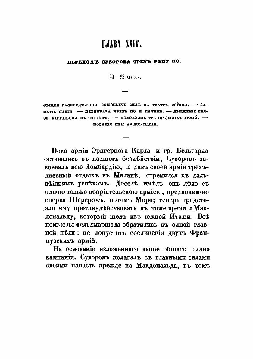 Книга История Войны России С Францией В Царствование Императора павла I В 1799 Году, то... - фото №7