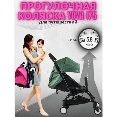 Коляска прогулочная YOYA 175 Зеленая на черной раме