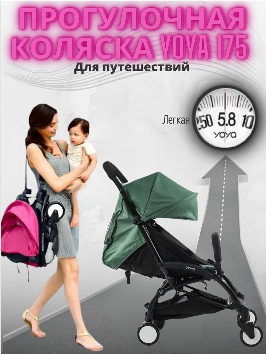 фото Коляска прогулочная YOYA 175 Зеленая на черной раме