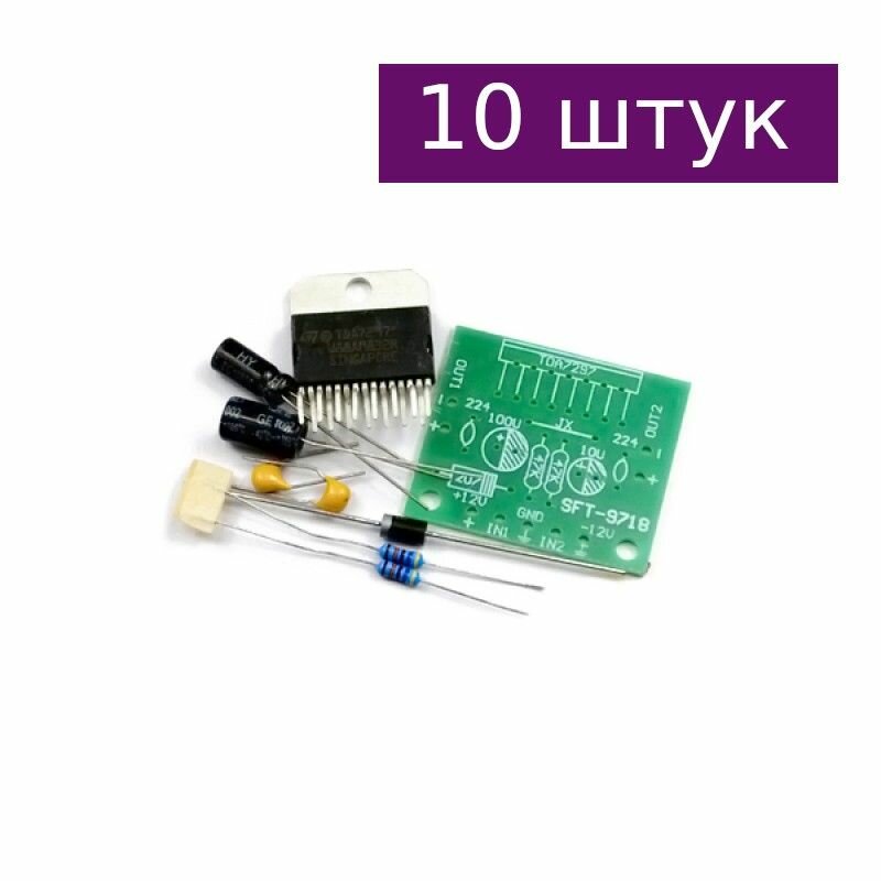 DIY набор стерео-усилителя TDA7297, 10 шт.