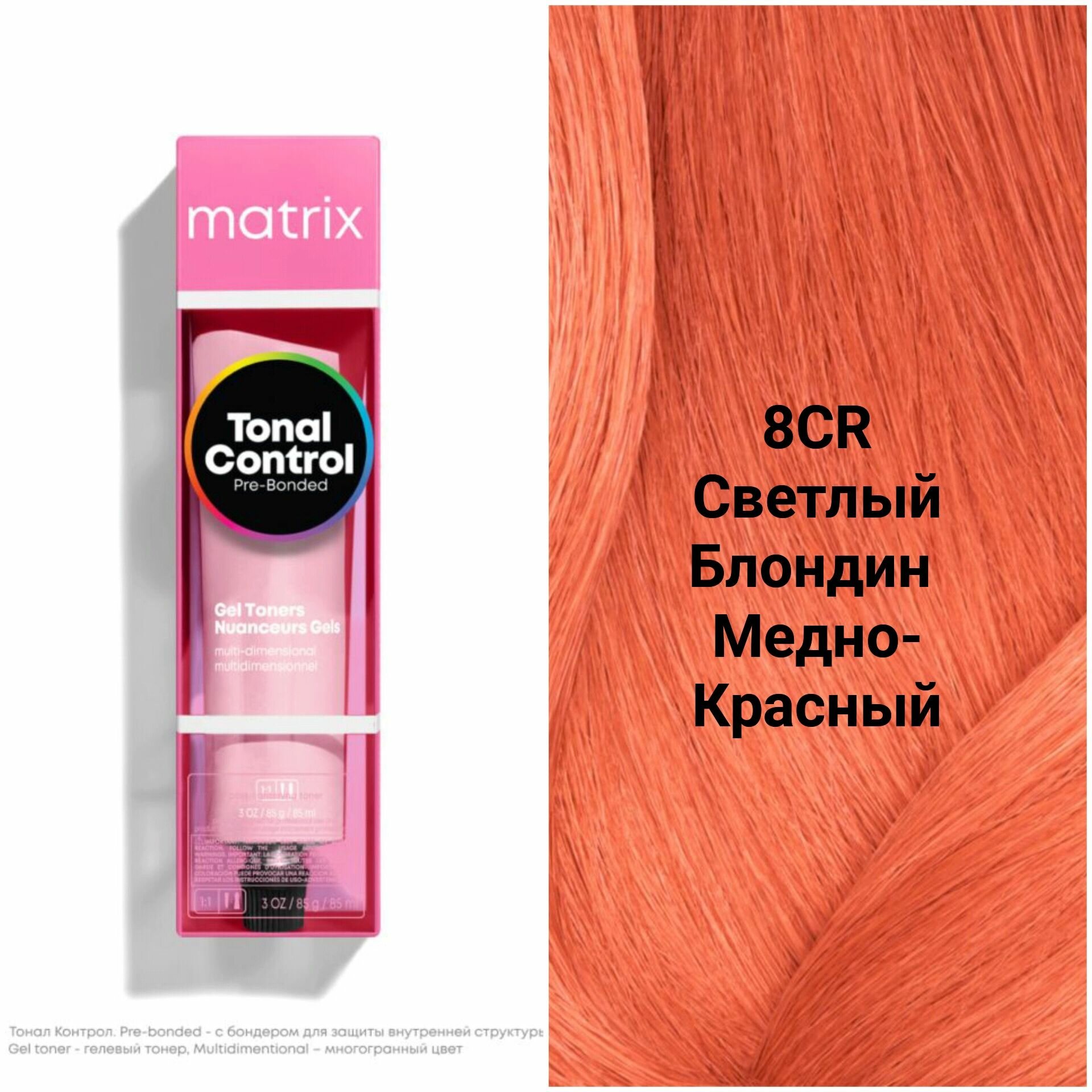 Matrix Tonal Control Гелевый тонер с кислотным РН для волос 8CR