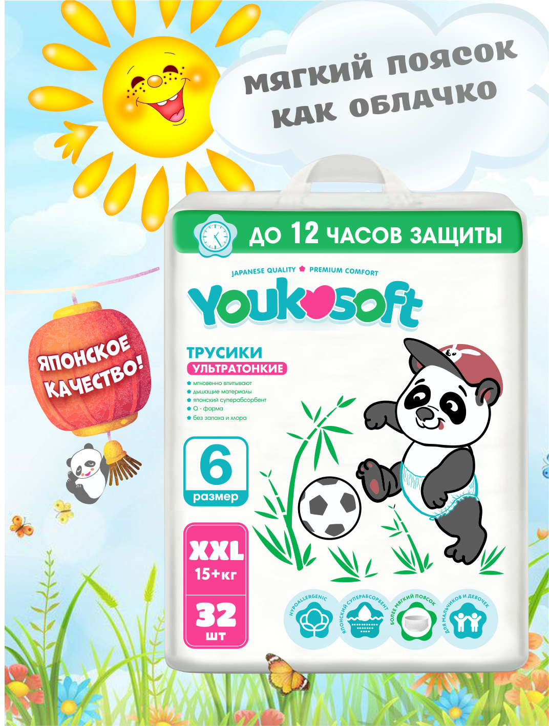 Подгузники - трусики Youkosoft ультратонкие XXL (15-20кг) 32 шт.