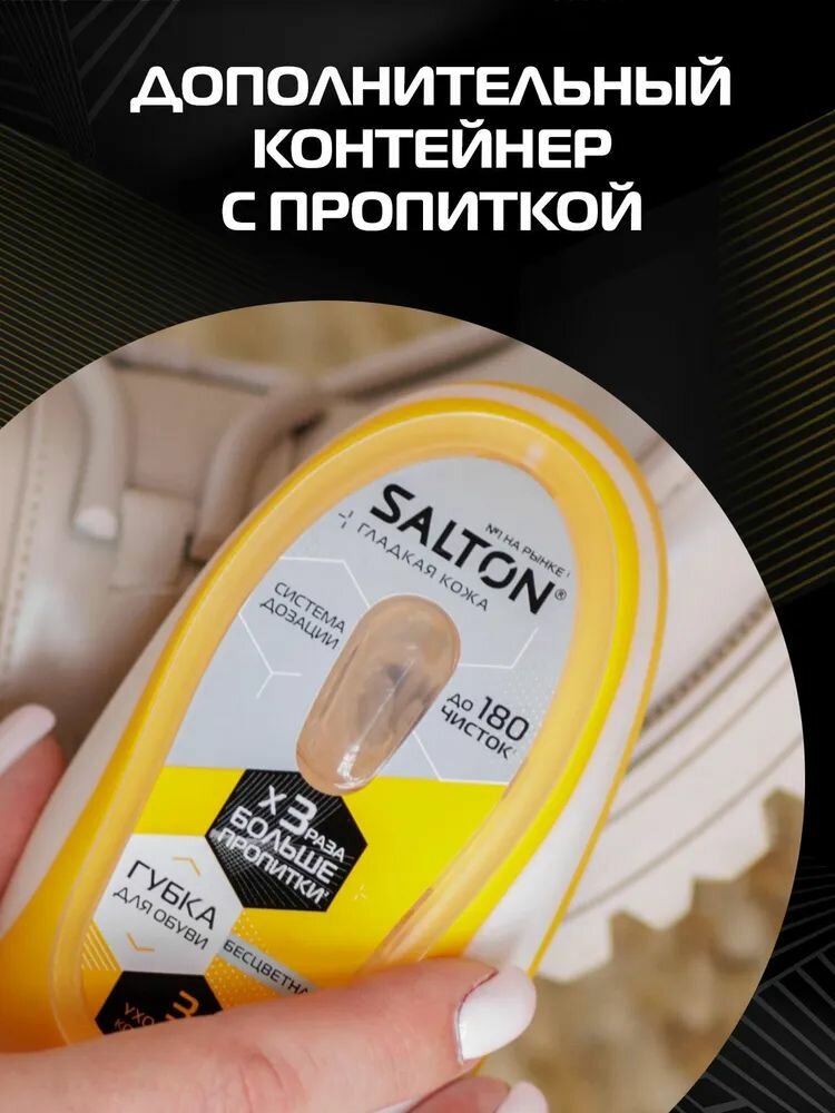 Набор 2 штуки Губок для обуви Salton черный и бесцветный с дозатором для гладкой кожи (питание, уход, безупречный блеск и освежение цвета) — фото 1