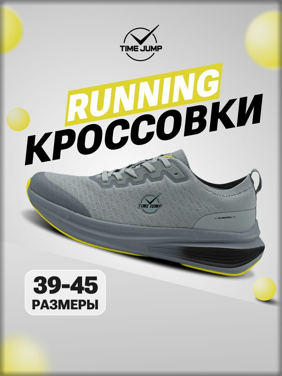 Кроссовки TimeJump, полнота G, размер 41.5, серый