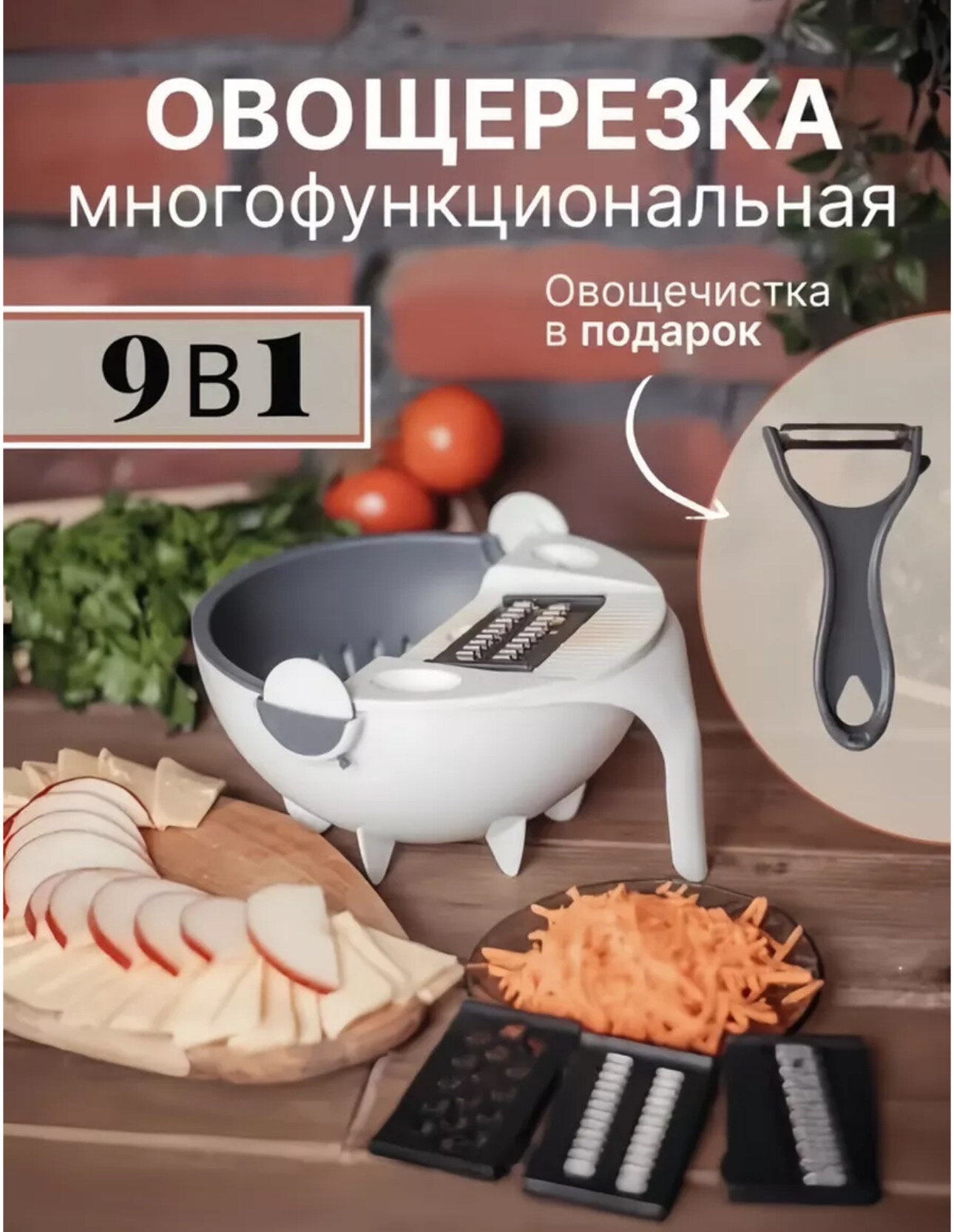 Дуршлаг, многофункциональное устройство резки овощей (KP-410)