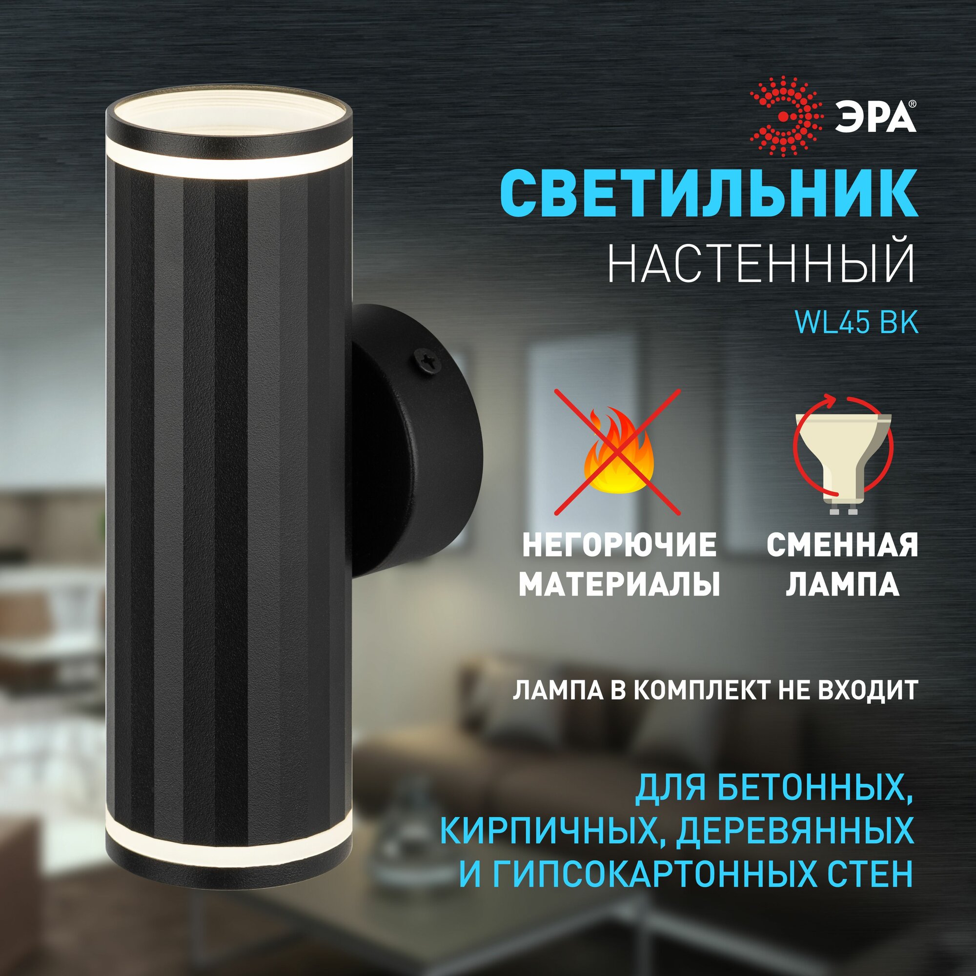 Спот декоративная подсветка ЭРА WL45 BK MR16 GU10 12Вт черный IP20 для интерьера стен