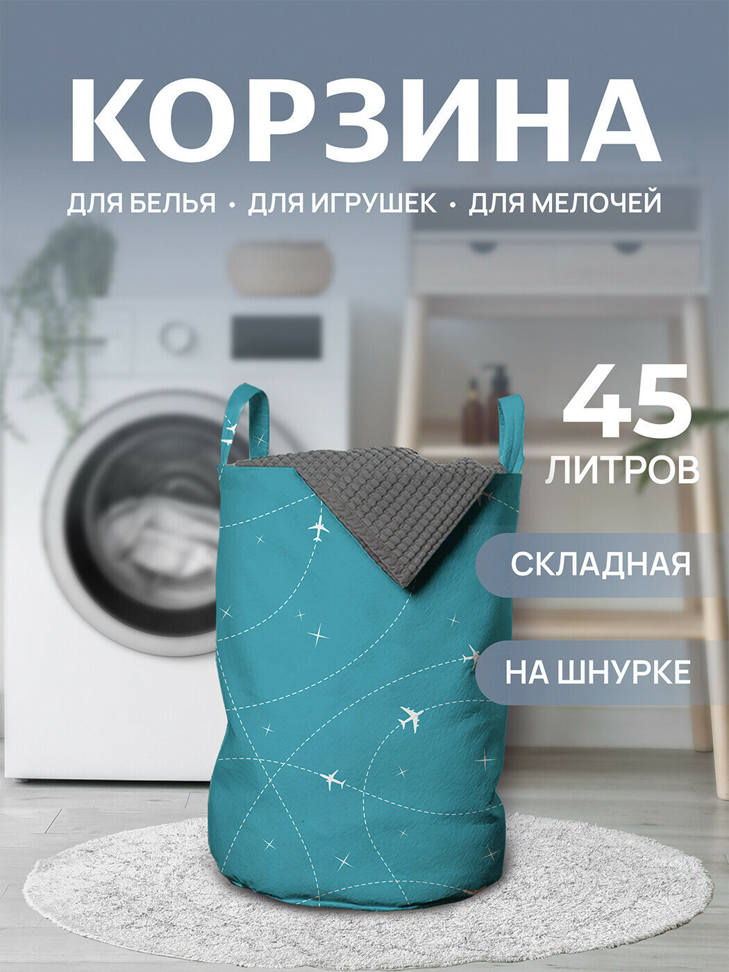Корзина для белья органайзер с ручками в ванную 