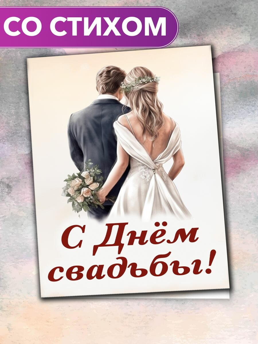 "С Днём свадьбы от родителей" - открытка Анастасии Рыбачук