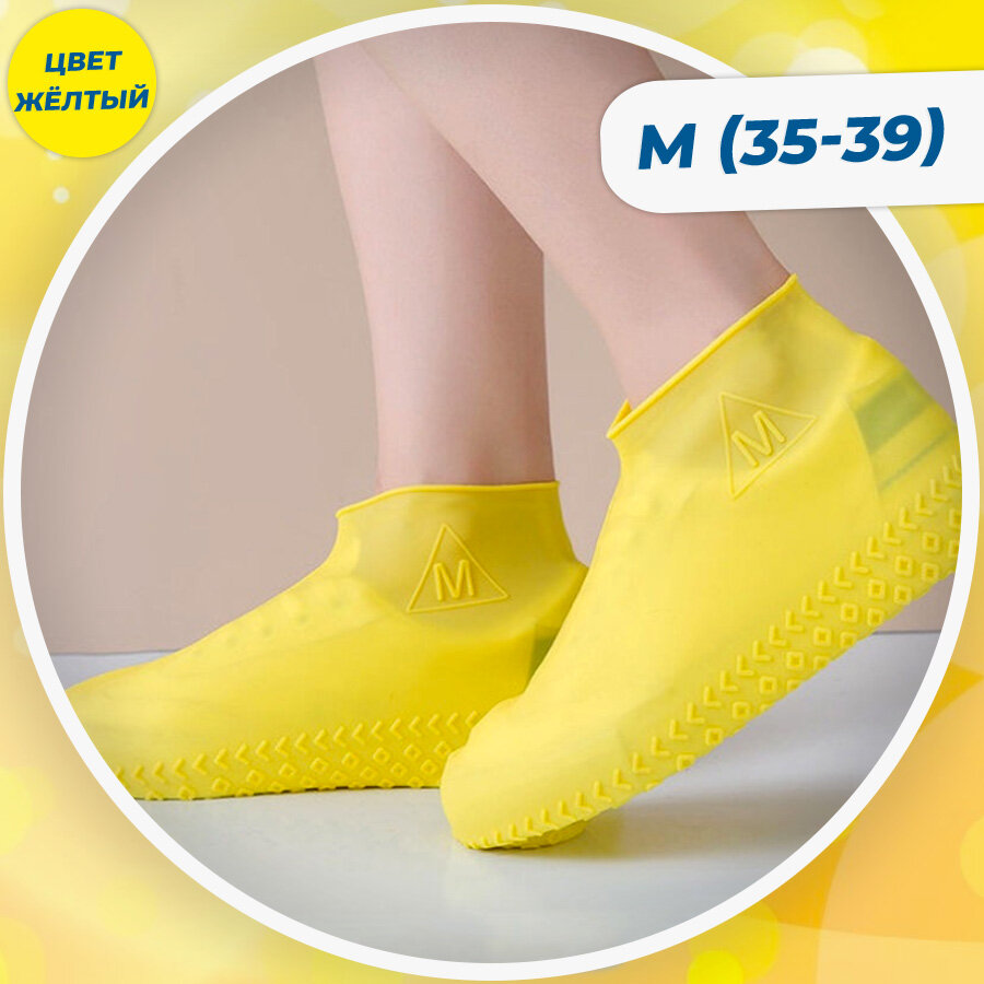 Многоразовые чехлы для обуви от дождя, 35-39