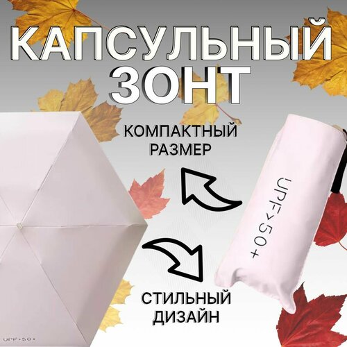 Мини-зонт OptMobilion, черный/бежевый