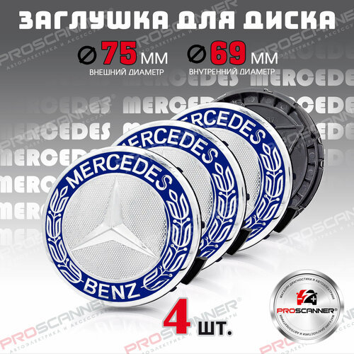 Колпачки заглушки на литой диск колеса для Mercedes Мерседес 75 мм A1714000025 - комплект 4 штуки синий 1150₽