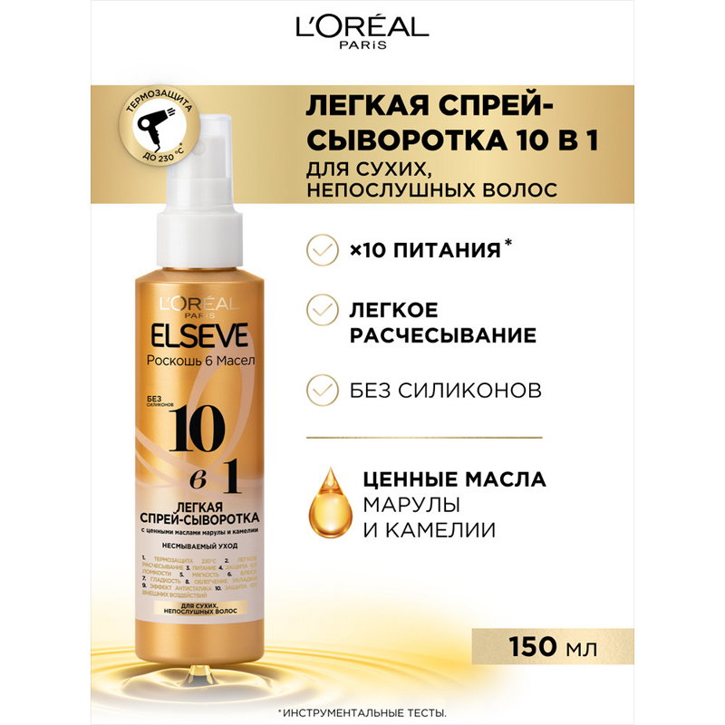 Сыворотка L'Oreal Paris Elseve Роскошь 6 Масел 10в1 150 мл — фото 1