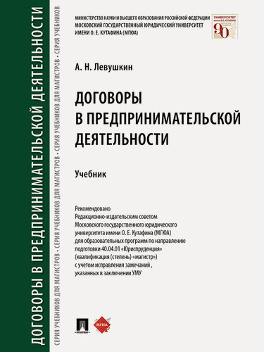 Изображение товара Договоры в предпринимательской деятельности.