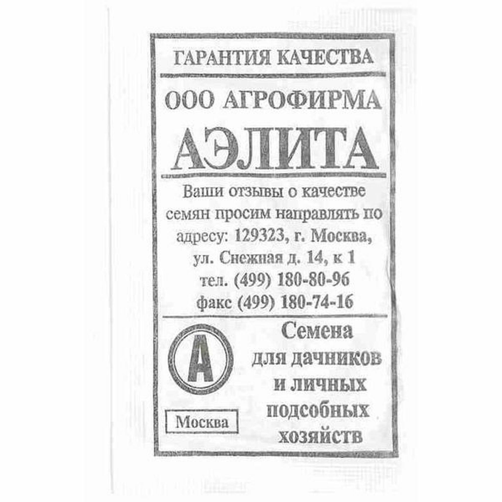 Семена Кресс-салат Весенний раннеспелый Аэлита 1 пачка - 1г семян