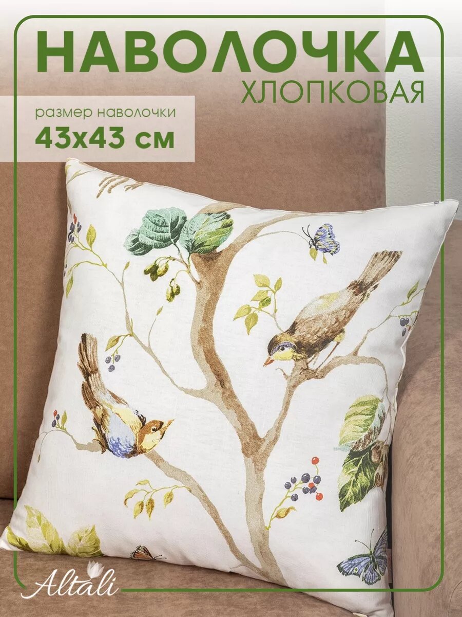 Наволочка декоративная 43х43см на молнии