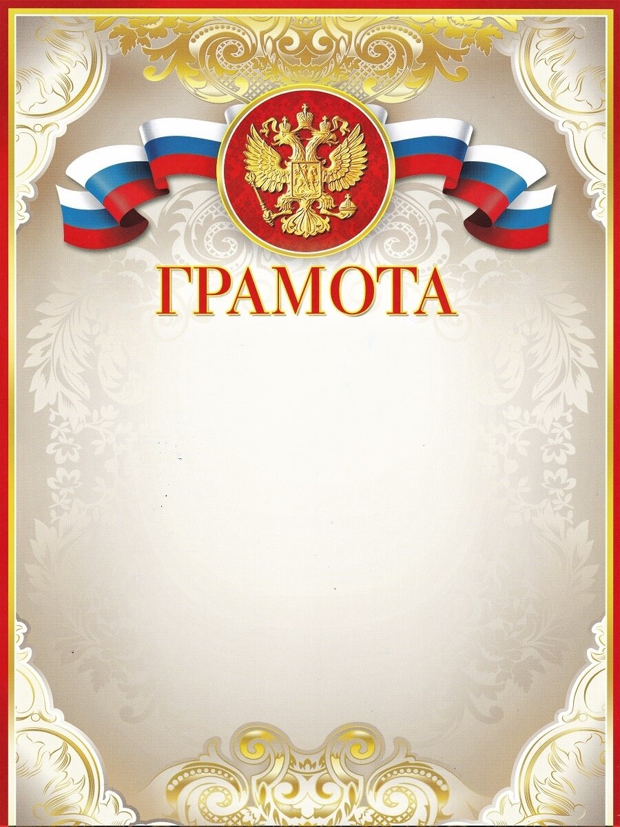 Комплект (20 шт.): 9-19-048А Грамота (РФ)