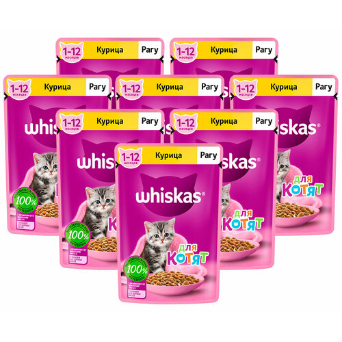 WHISKAS для котят рагу с курицей пауч 75 гр NEW 75 гр х 8 шт