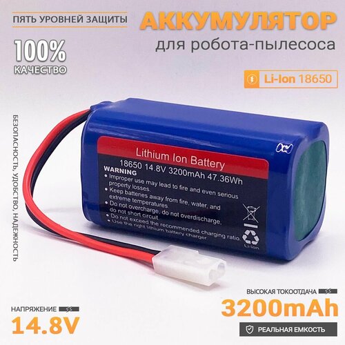 Аккумулятор H18650CH-4S1P для робот пылесоса Xiaomi Mi Robot Vacuum Mop Essential MJSTG1 Mijia G1 148 В SKV4136GL Tefal Explorer Series 20 60 3200mAh 1990₽