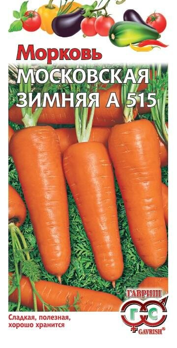 Семена Морковь Московская зимняя А 515 2г (Гавриш)