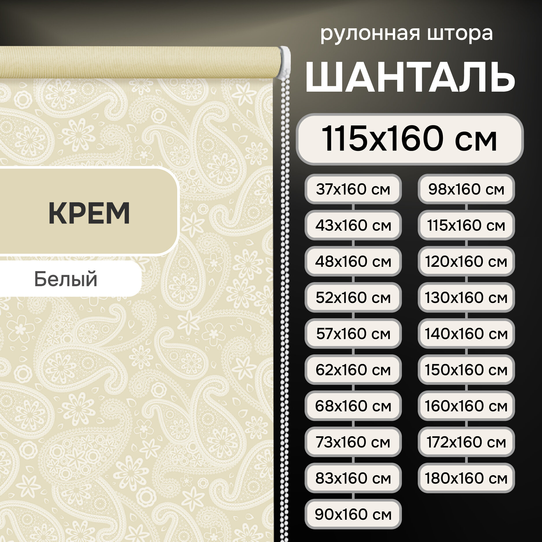 Рулонная штора Эскар Шанталь, полиэстер, крем, 115х160 см