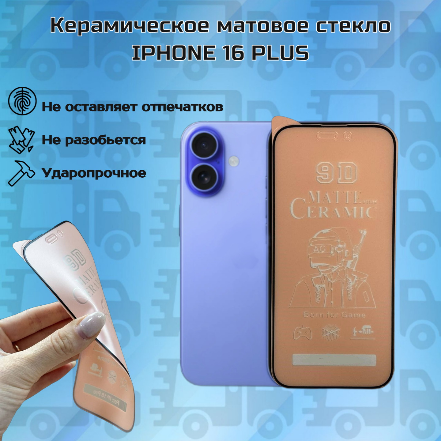 Защитное стекло для iPhone 16 Plus Матовое Керамическое
