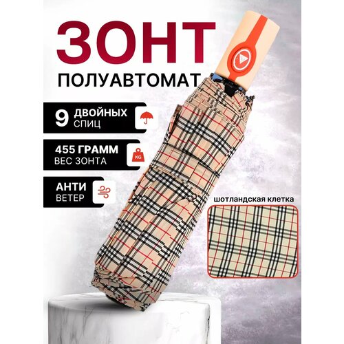 Зонт River-Amico, бежевый